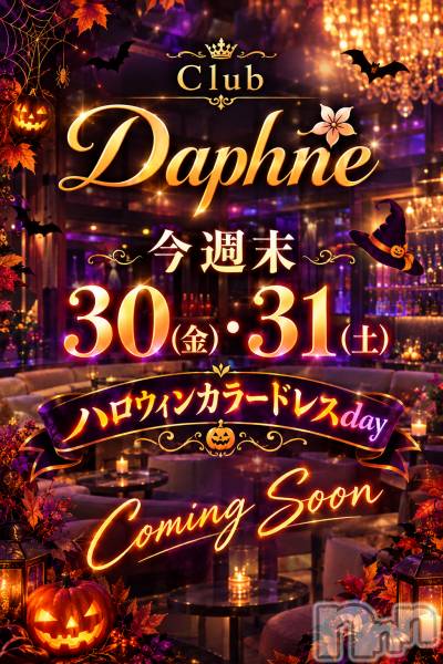 ��Į����Х��顦�����Daphne(���ե�) �� 2026ǯ10��26���̥�֥�����☆平日限定特別プラン実施中☆��
