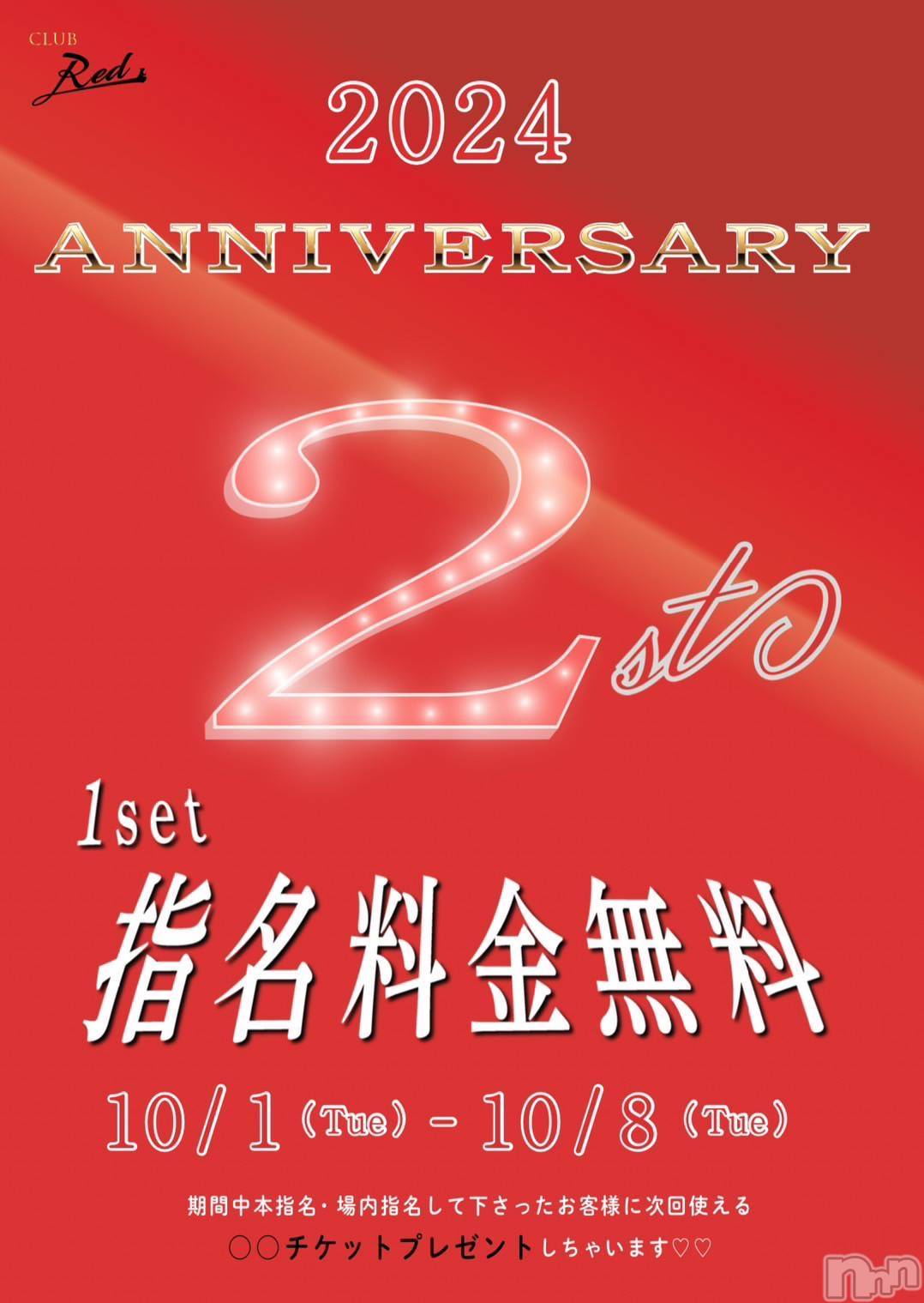 ��ˬ����Х��顦�����CLUB Red(����� ��å�) ��2024ǯ9��30���̥�֥�����2��ǯ���٥��❤️‍🔥��
