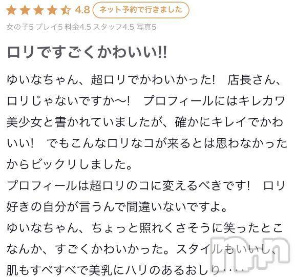 三条デリヘル新潟デリヘル倶楽部　三条店(ニイガタデリヘルクラブ　サンジョウテン) ゆいな(19)の12月14日写メブログ「【お礼写メ日記】」