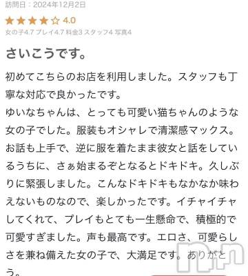 三条デリヘル 新潟デリヘル倶楽部　三条店(ニイガタデリヘルクラブ　サンジョウテン) ゆいな(19)の12月3日写メブログ「【お礼写メ日記】」