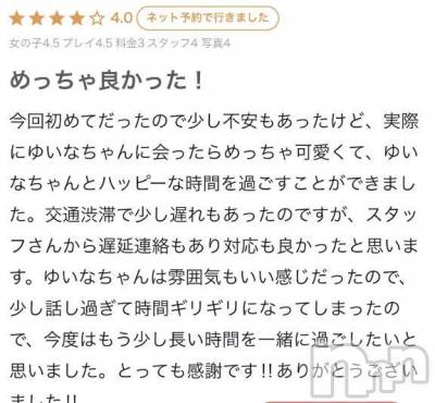 三条デリヘル 新潟デリヘル倶楽部　三条店(ニイガタデリヘルクラブ　サンジョウテン) ゆいな(19)の3月1日写メブログ「【お礼写メ日記】」
