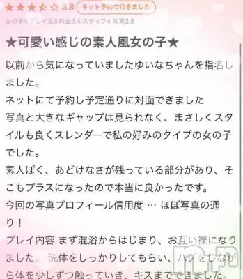 三条デリヘル 新潟デリヘル倶楽部　三条店(ニイガタデリヘルクラブ　サンジョウテン) ゆいな(19)の4月10日写メブログ「【お礼写メ日記】」