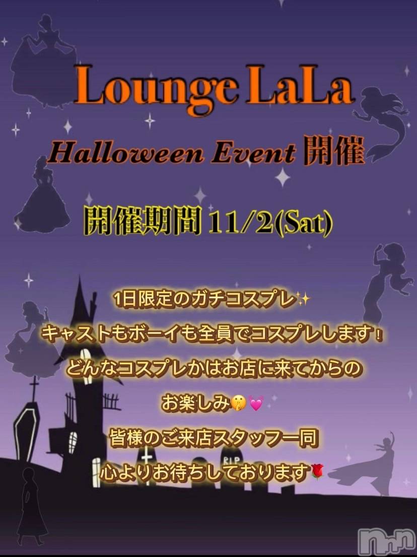 Х顦Souffle NIIGATA(ե˥) 2024ǯ1029̥֥HappyHalloween...!?♡