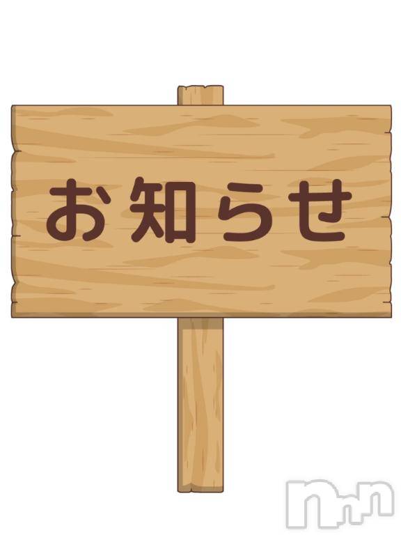 上越デリヘルHONEY(ハニー) みい(36)の1月10日写メブログ「お知らせ🙇🏻‍♀️」