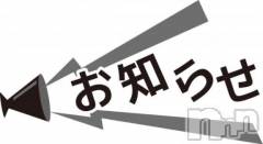 上越デリヘルHONEY(ハニー) みい(36)の12月10日写メブログ「お知らせ💡」