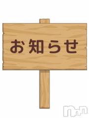 上越デリヘルHONEY(ハニー) みい(36)の1月10日写メブログ「お知らせ🙇🏻‍♀️」