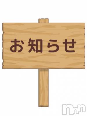 上越デリヘル HONEY(ハニー) みい(36)の1月10日写メブログ「お知らせ🙇🏻‍♀️」