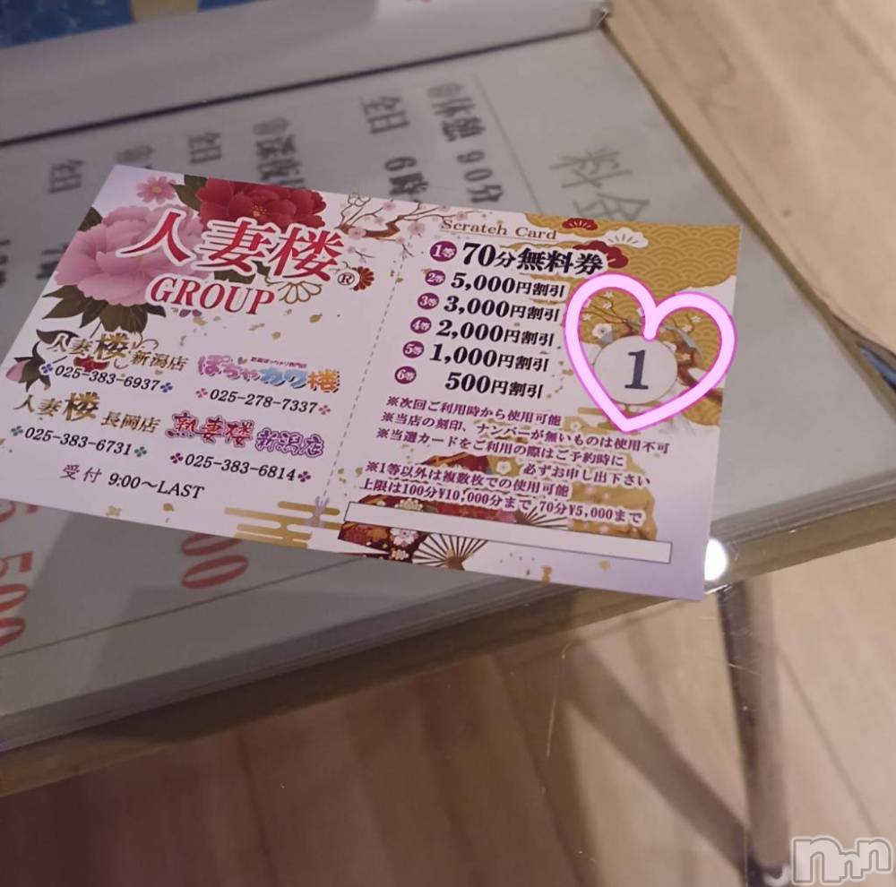 新潟人妻デリヘル人妻楼　新潟店(ヒトヅマロウ　ニイガタテン) 海老名(26)の3月26日写メブログ「1等！👑」