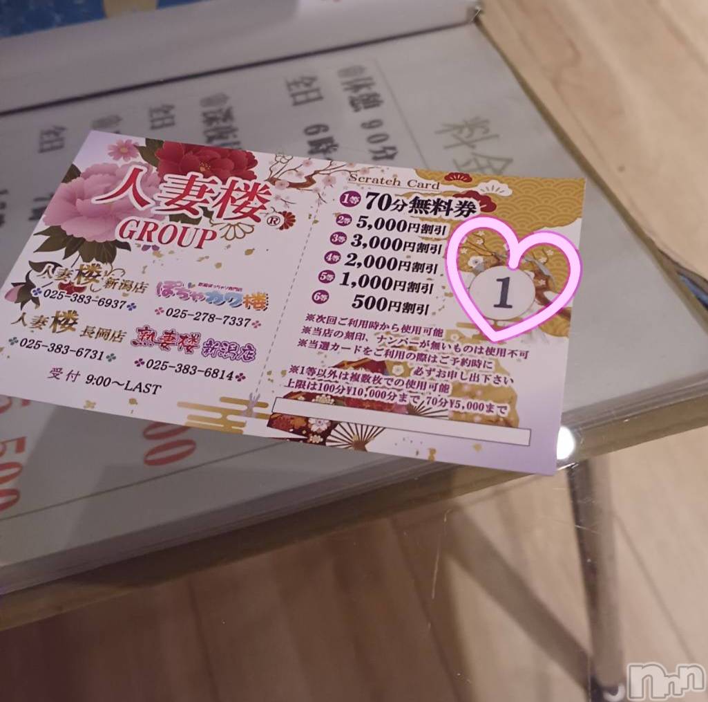 新潟人妻デリヘル人妻楼　新潟店(ヒトヅマロウ　ニイガタテン)海老名(26)の2025年3月26日写メブログ「1等！👑」