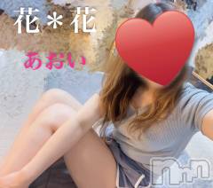 新潟メンズエステ花＊花(ハナハナ) あおい(37)の5月11日写メブログ「やっほー❣️」