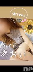 新潟メンズエステ花＊花(ハナハナ) あおい(37)の12月11日写メブログ「変更！！」