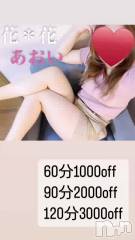 新潟メンズエステ花＊花(ハナハナ) あおい(37)の5月23日動画「お知らせです🩷」