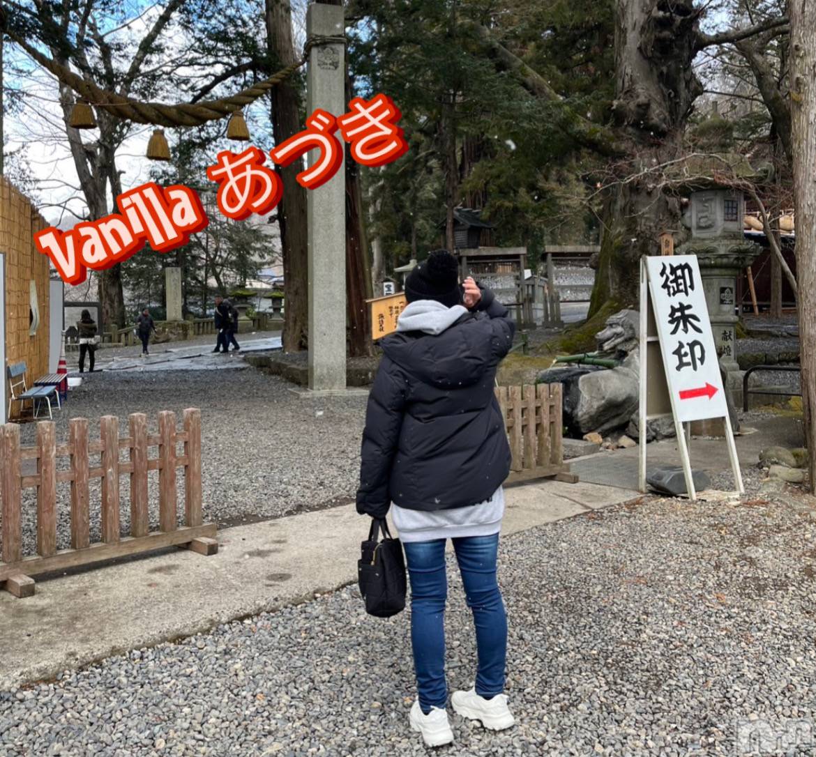 松本発デリヘルVANILLA(バニラ)あづき(41)の2025年2月5日写メブログ「親と過ごせる残りの時間は？」