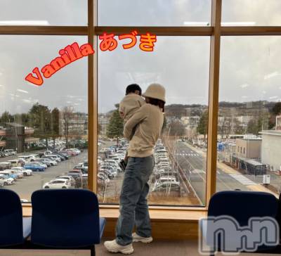 松本発デリヘル VANILLA(バニラ) あづき(41)の2月1日写メブログ「あなたが居るから毎日楽しい」