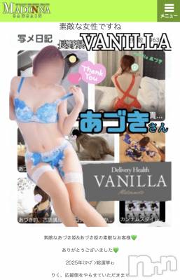 松本発デリヘル VANILLA(バニラ) あづき(41)の5月7日写メブログ「りくちゃんに届け！」