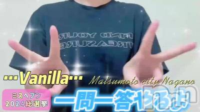 松本発デリヘル VANILLA(バニラ) あづき(41)の9月11日動画「遂に公開だぁ！！」