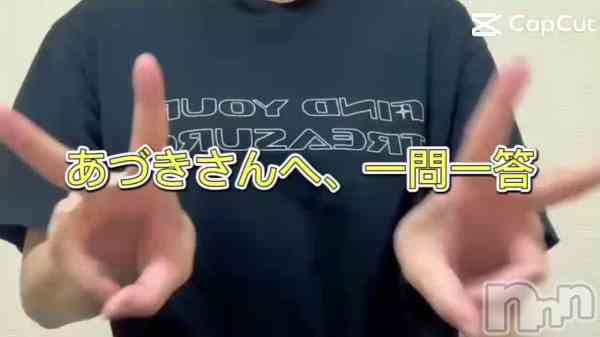 あづきの動画 近日公開！(音声付き)