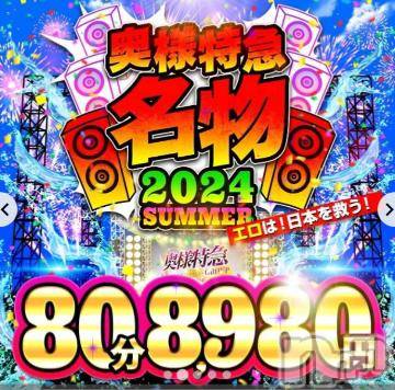 新潟デリヘル奥様特急 新潟店(オクサマトッキュウニイガタテン)さつき(28)の2024年8月2日写メブログ「長岡花火いかないなら、、？」