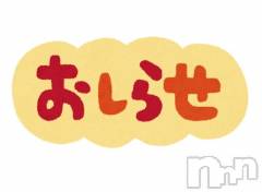 新潟デリヘル奥様特急 新潟店(オクサマトッキュウニイガタテン) さつき(28)の7月4日写メブログ「おしらせ」