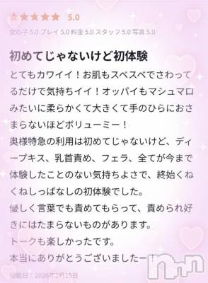 新潟デリヘル 奥様特急 新潟店(オクサマトッキュウニイガタテン) さつき(28)の2月15日写メブログ「クチコミ」