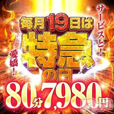 新潟デリヘル 奥様特急 新潟店(オクサマトッキュウニイガタテン) さつき(28)の3月19日写メブログ「19」