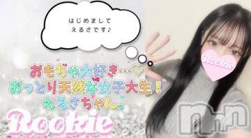 長岡デリヘルROOKIE(ルーキー)えるさ(19)の2024年9月20日写メブログ「女子◯生と合法えっち㊙️♡」