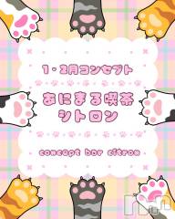 殿町スナック・ガールズバー(コンセプトバーシトロン)のお店速報「2026年1月〜コンセプト」
