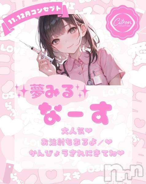 ��Į���ʥå��������륺�С�concept bar Citron(���󥻥ץȥС����ȥ���) �� 2025ǯ12��2���̥�֥�����11.12月は!!!��