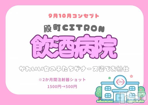 ��Į���ʥå��������륺�С�concept bar Citron(���󥻥ץȥС����ȥ���) �� 2026ǯ9��1���̥�֥�����9.10���󥻥ץȡ�