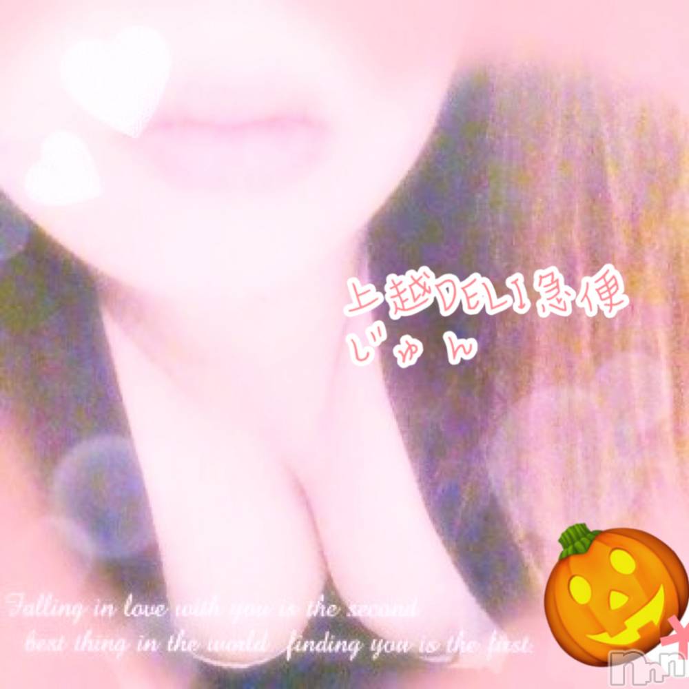 上越人妻デリヘル上越最安値！奥様Deli急便(ジョウエツサイヤスネ！オクサマデリキュウビン) 新人　じゅん(33)の5月24日写メブログ「ありがとう」