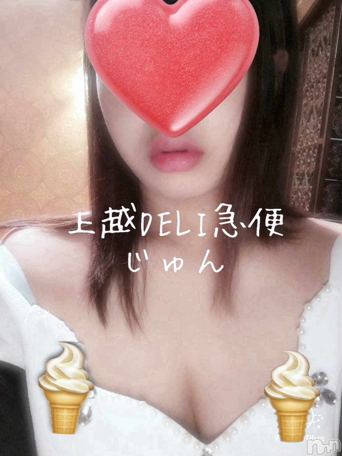 上越デリヘル上越最安値！奥様Deli急便(ジョウエツサイヤスネ！オクサマデリキュウビン)新人　じゅん(33)の2024年12月14日写メブログ「ありがとう」