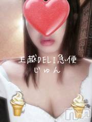上越デリヘル上越最安値！奥様Deli急便(ジョウエツサイヤスネ！オクサマデリキュウビン) 新人　じゅん(33)の10月26日写メブログ「もうすぐ」