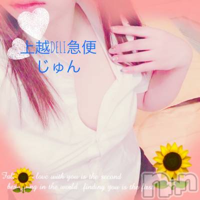 上越デリヘル 上越最安値！奥様Deli急便(ジョウエツサイヤスネ！オクサマデリキュウビン) 新人　じゅん(33)の10月26日写メブログ「今からなら……」