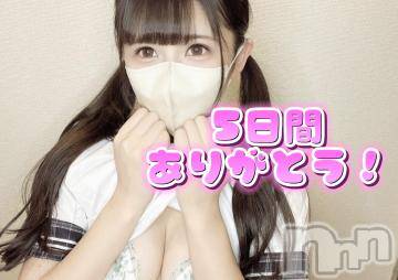 上越デリヘル RICHARD（リシャール）(リシャール) 桜羽のわ(23)の5月21日写メブログ「❤️５日間ありがとう❤️」