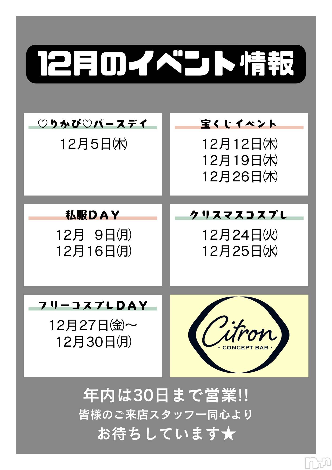 Įʥå륺Сconcept bar Citron(󥻥ץȥСȥ) 2024ǯ1220̥֥֥٥ȡ