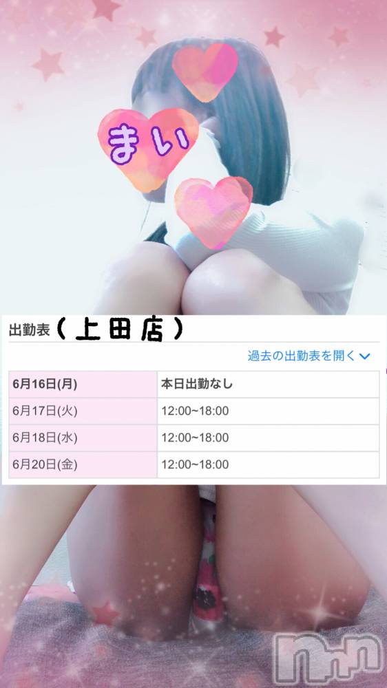 松本発デリヘル大人の9COINS(オトナノナインコインズ) まい★睾丸セラピスト(35)の6月16日写メブログ「突入よてい　(◦´-`◦)/♡」