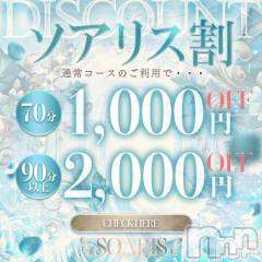 新潟デリヘルSOARIS-ソアリス-(ソアリス)の2月20日お店速報「イベント大盛況💕超お得にプロ施術を堪能出来るチャンス💕」