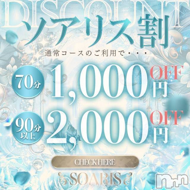 新潟デリヘル(ソアリス)の2026年2月3日お店速報「本日の受付終了🌟明日の出勤セラピストのご案内」
