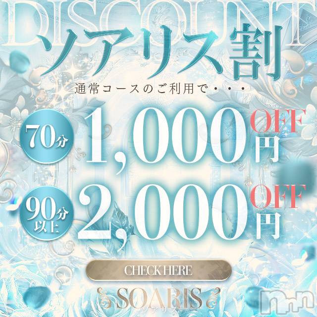 新潟デリヘル(ソアリス)の2026年3月17日お店速報「【70分11,000円】大好評初めてのトキメキ割でお得に遊べちゃう」