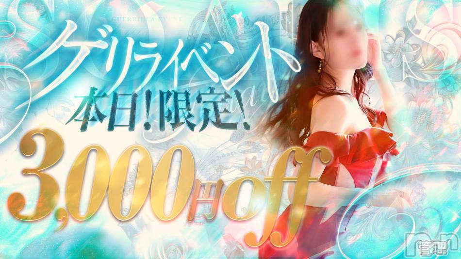 新潟デリヘル(ソアリス)の2026年4月29日お店速報「【ゲリライベント】本日限定全コース3,000円OFFでご案内」