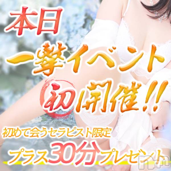新潟風俗エステ(ソアリス)の2024年6月19日お店速報「【20日限定】初の一撃イベント開催プラス30分プレゼント」