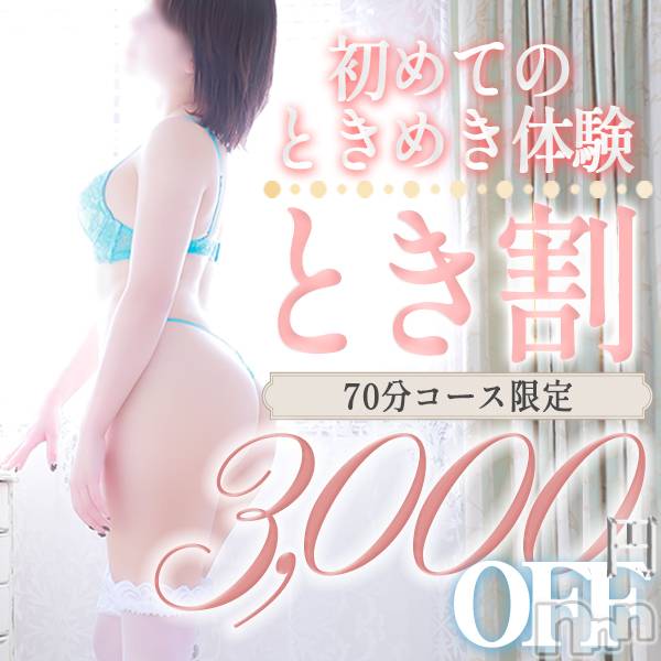 新潟風俗エステ(ソアリス)の2025年1月28日お店速報「初めてのトキメキ割70分11,000円でご案内‼初恋思い出しちゃお💕」