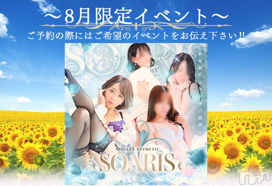 新潟風俗エステ(ソアリス)の2025年7月31日お店速報「7月最終日✨とろーり濃密泡で密着密着心も身体もリフレッシュ間違いなし」