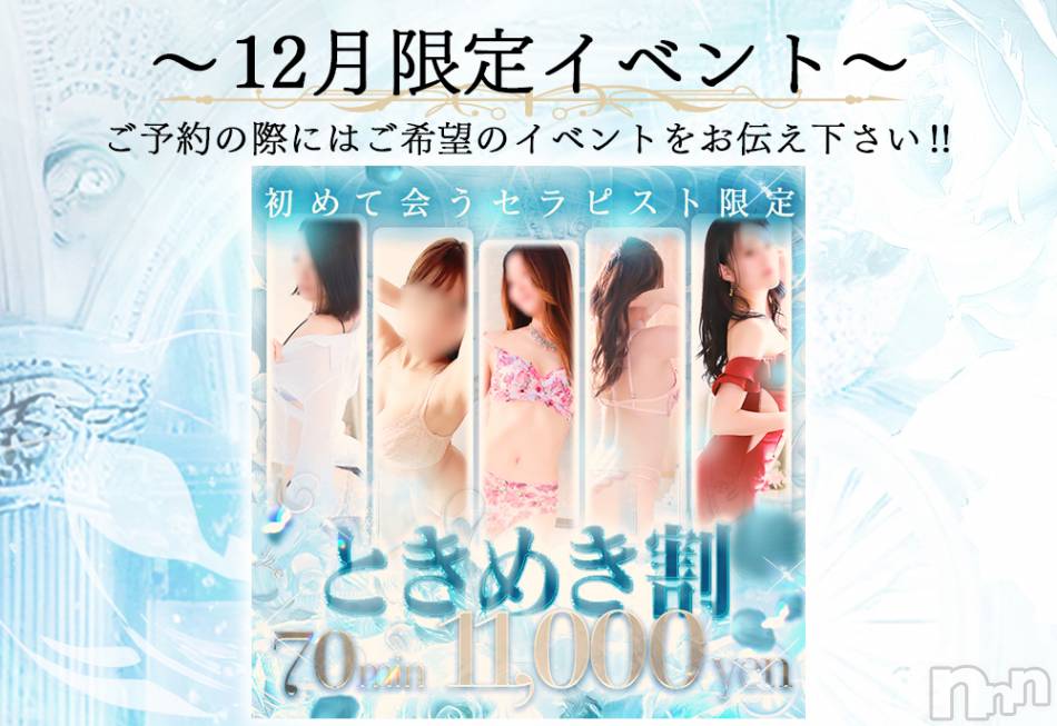 新潟デリヘル(ソアリス)の2025年11月28日お店速報「11月も残りわずかソアリス込みコースプラス10分でご案内」