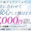 SOARIS-ソアリス- 未経験からでも丁寧に安心サポートいたします♪