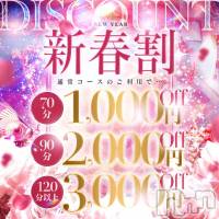 新潟デリヘル SOARIS-ソアリス-(ソアリス)の1月20日お店速報「新春割最大3,000円OFF気になるあの子と新年祝いましょう」
