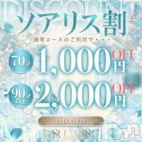 新潟デリヘル SOARIS-ソアリス-(ソアリス)の3月1日お店速報「3月スタート心も体もソアリスでリフレッシュエロッシュも」