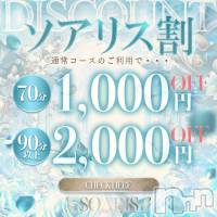 新潟デリヘル SOARIS-ソアリス-(ソアリス)の4月1日お店速報「4月もソアリス割で90分以上は2,000円OFF🌟心弾む体験をご案内」