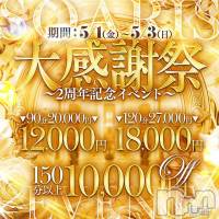 新潟デリヘル SOARIS-ソアリス-(ソアリス)の5月1日お店速報「🌟2周年大感謝祭開催🌟日頃の感謝を込めて3日間特別価格でご案内」