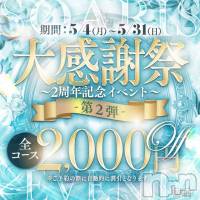 新潟デリヘル SOARIS-ソアリス-(ソアリス)の5月15日お店速報「5月15日 06時09分のお店速報」